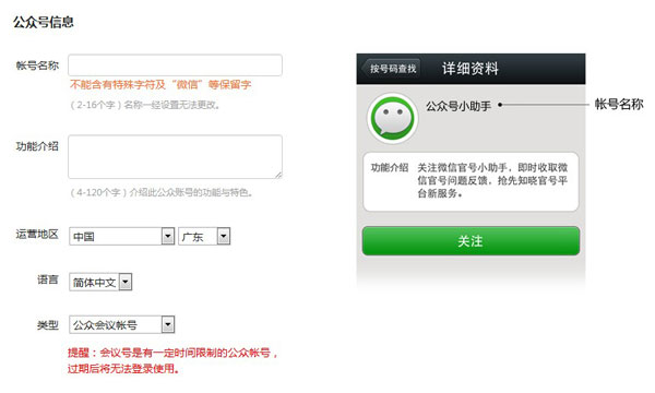 微信公众平台快速上手教程Part5 公众会议帐号缩略图