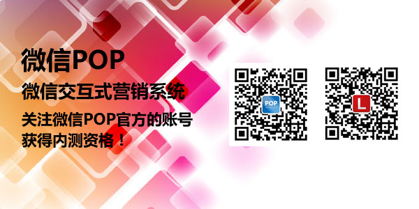 微信POP内测注册码开始陆续派发！（已暂停）缩略图