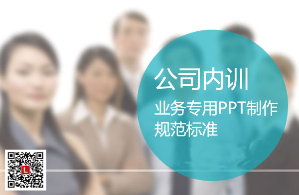 公司业务专用PPT制作规范标准（纯个人记录收藏）缩略图