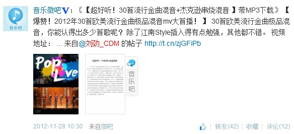 音乐微吧推荐