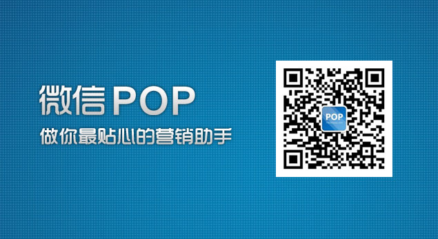 微信POP使用教程导航缩略图