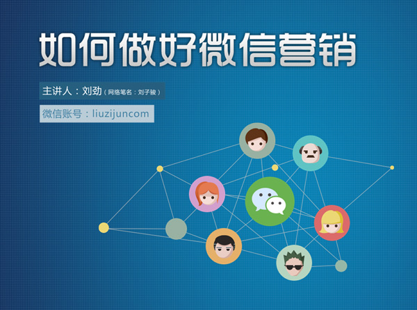 视频课程：实体店商家如何做好微信营销缩略图