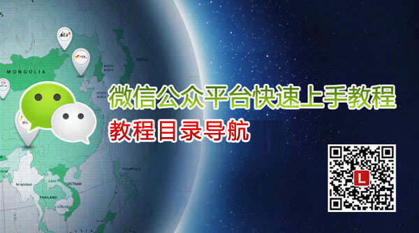 《微信公众平台快速上手教程》目录导航缩略图
