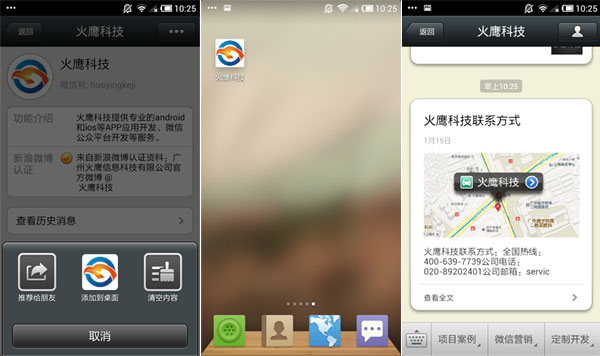 火鹰科技账号截图