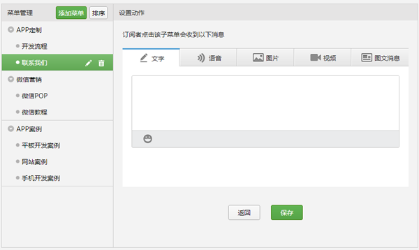 自定义菜单发送信息页面