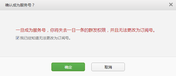 自定义菜单的群发限制提醒