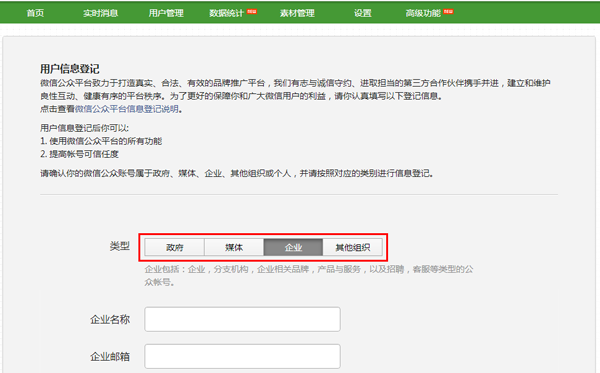 升级服务号要填写的资料
