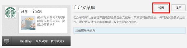 自定义菜单设置