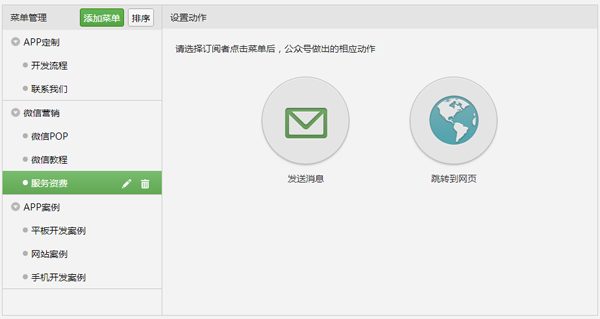 自定义菜单内容设置