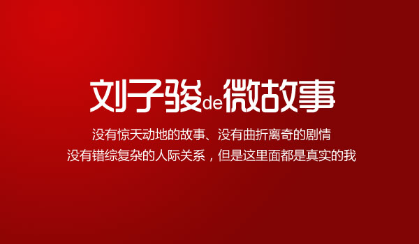 《刘子骏的一些事》目录导航缩略图