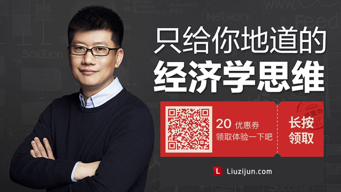 投资任何东西都建议学点经济学，推荐《薛兆丰的北大经济学课》插图27
