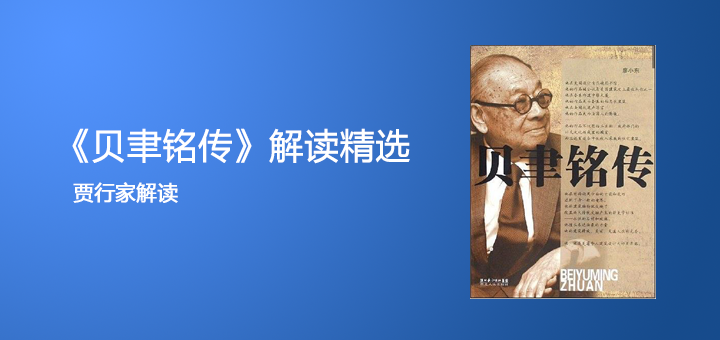 《贝聿铭传》职场新人如何打拼成行业大师缩略图